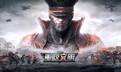 全球同服对决《重返文明》完整版CG曝光_游戏资讯-游民部落(gamecolg.com)