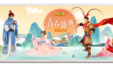 《梦幻西游》手游青春盛典重庆站全爆料