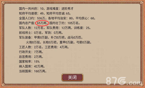 皇帝成长计划2知府怎么选知府选择技巧_游戏资讯-游民部落(gamecolg.com)