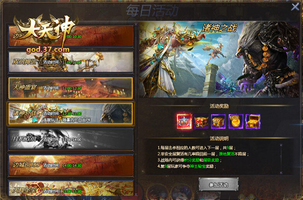 天生的王者37《大天神》诸神之战来袭_游戏资讯-游民部落(gamecolg.com)