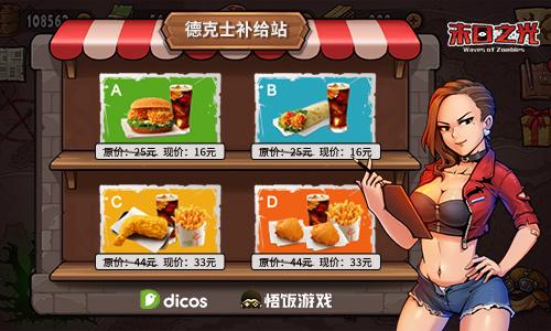 悟饭游戏携手德克士开启《末日之光》上海站线下预约_游戏资讯-游民部落(gamecolg.com)