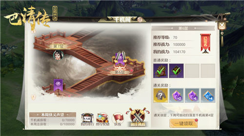 羽翼生辉《巴清传》全新羽翼系统登场_游戏资讯-游民部落(gamecolg.com)