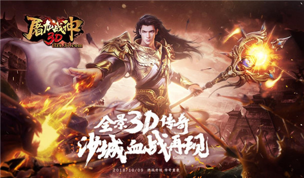 传世武器来袭37《屠龙战神3D》版本新动能上线_游戏资讯-游民部落(gamecolg.com)
