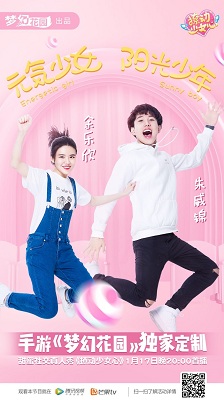 《梦幻花园》定制真人秀《撩动少女心》高甜开播_游戏资讯-游民部落(gamecolg.com)