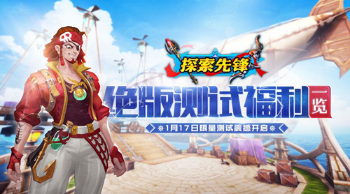 首测火爆精彩继续《孤岛先锋》春节福利陪你过年_游戏资讯-游民部落(gamecolg.com)