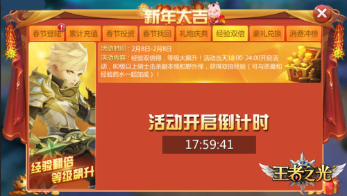 百万红包派送中3K游戏《王者之光》春节活动曝光!_游戏资讯-游民部落(gamecolg.com)