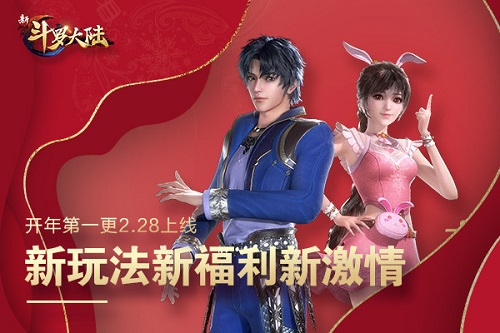 《新斗罗大陆》全大陆精英赛即将开赛！_游戏资讯-游民部落(gamecolg.com)