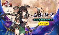 格斗卡牌我去玩《醉游三国》百位名将万种玩法