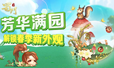 万物复苏满芳华《蜀门手游》春季新外观曝光