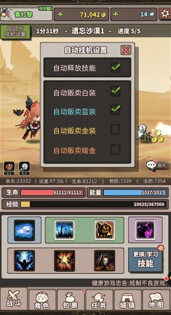 别人家的孩子《无尽大冒险》告别操心自动升级_游戏资讯-游民部落(gamecolg.com)