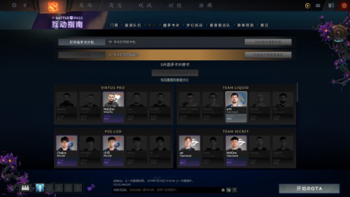 竞技宝:《DOTA2》Ti9选手卡牌系统上线_游戏资讯-游民部落(gamecolg.com)