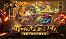 《猫狩纪》燃魂测试开启参与猫村守护者竞猜送手办