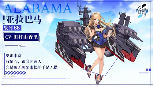 《苍蓝誓约》全新战姬「亚拉巴马」8月27日实装_游戏资讯-游民部落(gamecolg.com)