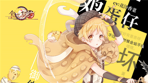 《食之契约》声控的饕餮盛宴中日神仙声优齐聚_游戏资讯-游民部落(gamecolg.com)