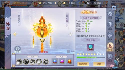 《奇迹仙侠》法宝系统介绍_游戏资讯-游民部落(gamecolg.com)