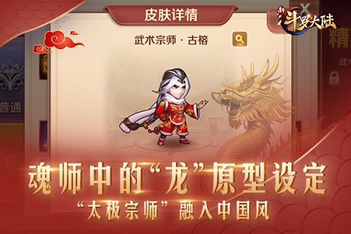 二月二龙抬头盘点《新斗罗大陆》中国风传统元素_游戏资讯-游民部落(gamecolg.com)