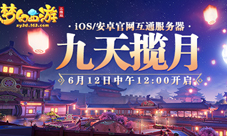 梦幻西游三维版互通新服今日开启！