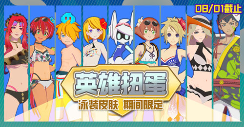 暑假快乐!#COMPASS英雄泳装限时上架!_游戏资讯-游民部落(gamecolg.com)