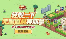 DNF手游冒险者游戏上线无限道具奖励等你来拿!