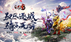 《天龙3D》新资料片今日上线