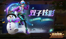 《孤岛先锋》感恩节新装炫彩来袭！