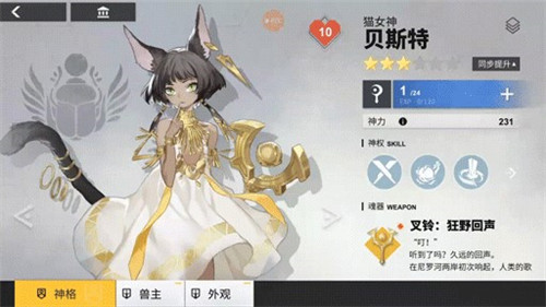 《解神者》神格解析猫女神_贝斯特_C++语言-游民部落(gamecolg.com)