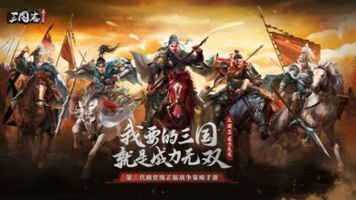 真实剧情演义在《三国志威力无双》与名将决战沙场_游戏资讯-游民部落(gamecolg.com)