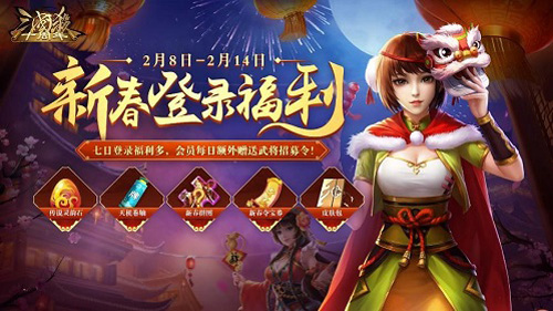 《三国杀十周年》新春狂欢14天重磅豪礼等你来玩!_游戏资讯-游民部落(gamecolg.com)