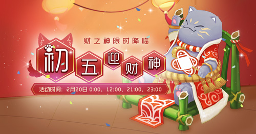 仙境传说RO手游春节狂欢__戌神的拜年_游戏资讯-游民部落(gamecolg.com)