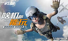 《代号英雄》2000元以下手机都在玩
