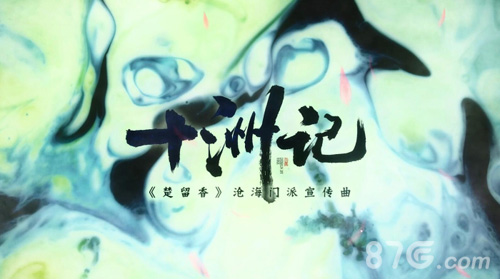 《楚留香》年度资料片“观沧海”今日上线_游戏资讯-游民部落(gamecolg.com)