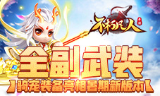 全副武装4399《不朽凡人》骑宠装备亮相暑期新版本