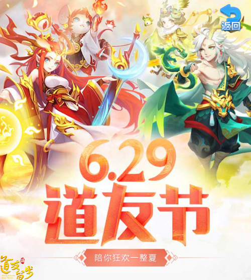 软萌易推倒推到有奖品《道友请留步》幻仙献礼_游戏资讯-游民部落(gamecolg.com)