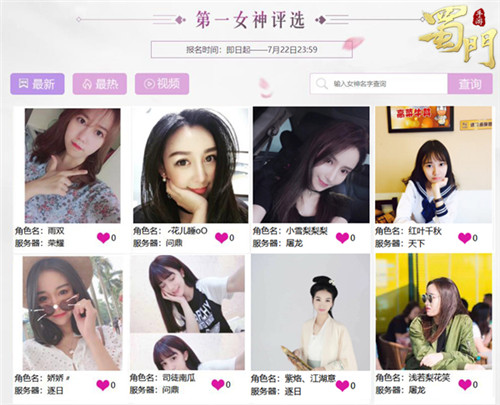 确认过眼神《蜀门手游》哪位女神是你对的人_游戏资讯-游民部落(gamecolg.com)