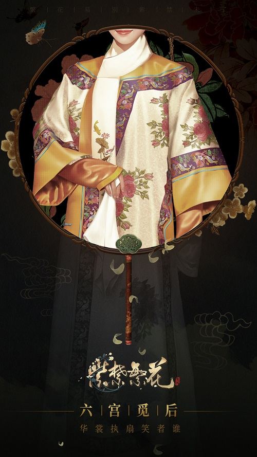 《紫禁繁花》官网今日开启入宫帖_游戏资讯-游民部落(gamecolg.com)