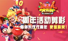《野蛮人大作战》陪你的不仅是周年更是将来