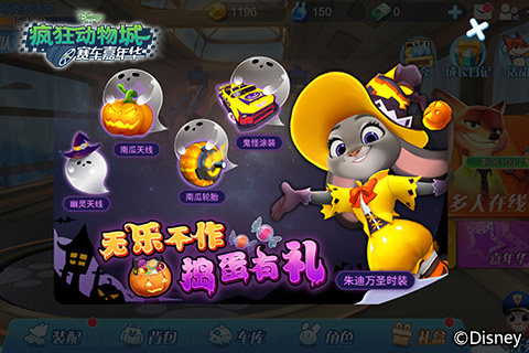 《疯狂动物城:赛车嘉年华》新时装新道具玩翻万圣节_游戏资讯-游民部落(gamecolg.com)