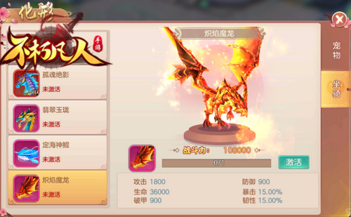 御空飞行4399《不朽凡人》圣鲲魔龙坐骑傲世降临_游戏资讯-游民部落(gamecolg.com)