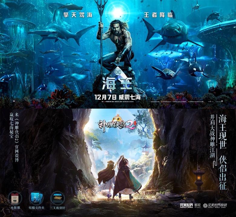 《神雕侠侣2》携手海王共卫七海_游戏资讯-游民部落(gamecolg.com)