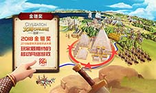 360游戏《文明Online:起源》斩获金翎奖