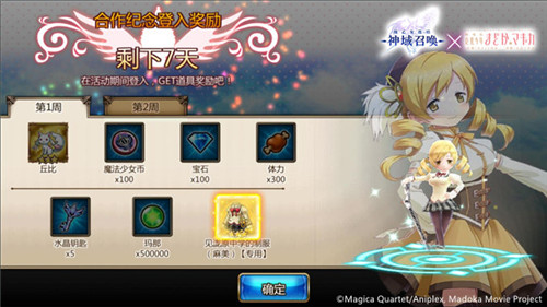 《神域召唤》X《魔法少女小圆》联动新春来袭_游戏资讯-游民部落(gamecolg.com)