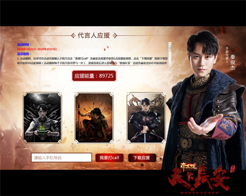 《天下长安_帝王道》秦俊杰应援完美落幕_游戏资讯-游民部落(gamecolg.com)