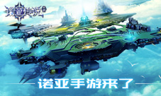 《诺亚传说手游》来袭还原沉浸式的浩瀚科幻世界