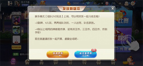 《欢乐斗地主》2V2版本上线!王炸再升级_游戏资讯-游民部落(gamecolg.com)