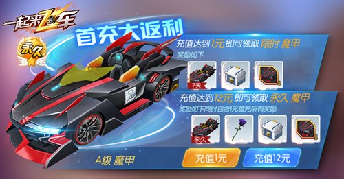 《一起来飞车》三周年庆突破极限再出发_游戏资讯-游民部落(gamecolg.com)