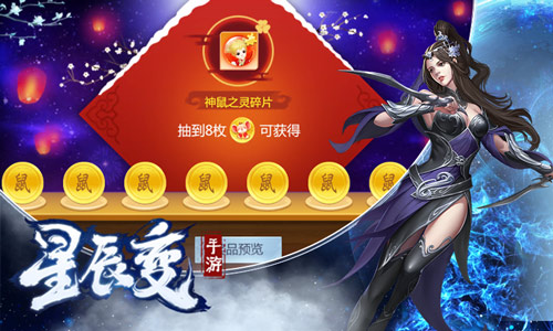 天降灵宝《星辰变》手游新春福利全面开启_游戏资讯-游民部落(gamecolg.com)