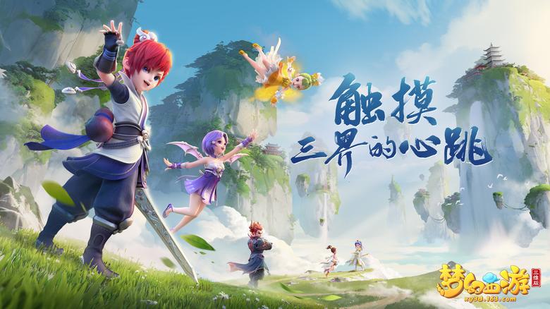 《梦幻西游三维版》玩法预告大爆料!_游戏资讯-游民部落(gamecolg.com)