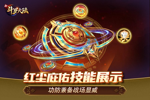 红尘一线牵《新斗罗大陆》SS暗器红尘庇佑问世_游戏资讯-游民部落(gamecolg.com)