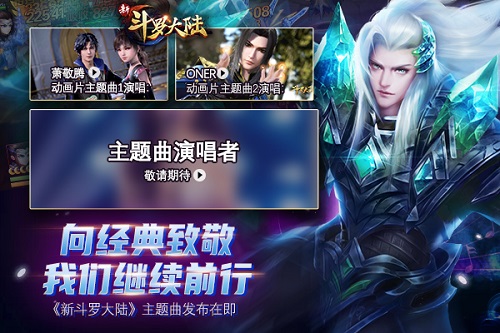 《新斗罗大陆》粉丝超创意迎主题曲诞生_游戏资讯-游民部落(gamecolg.com)