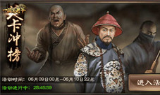 《一品官老爷》闯重重关卡夺众人膜拜之位！